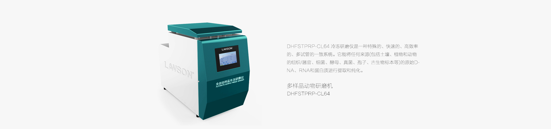 多樣品組織研磨機(jī)